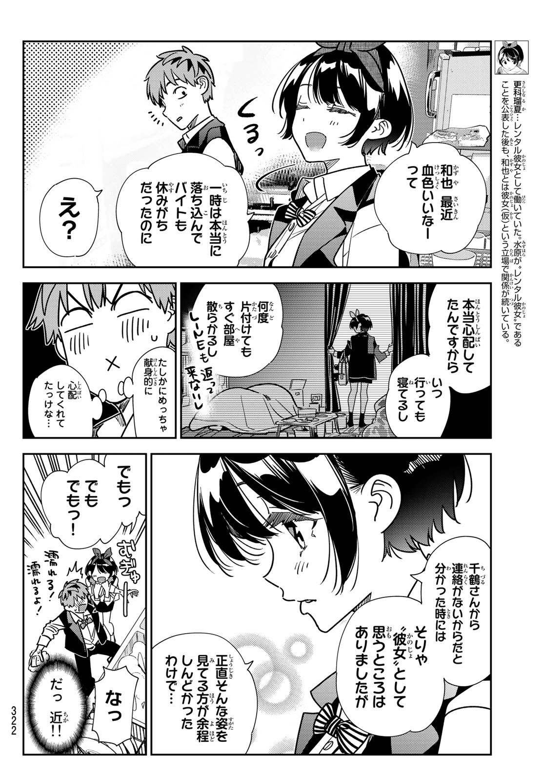 彼女、お借りします Chap 244 - Next Chap 245