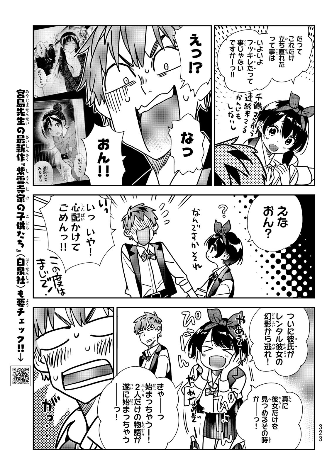 彼女、お借りします Chap 244 - Next Chap 245