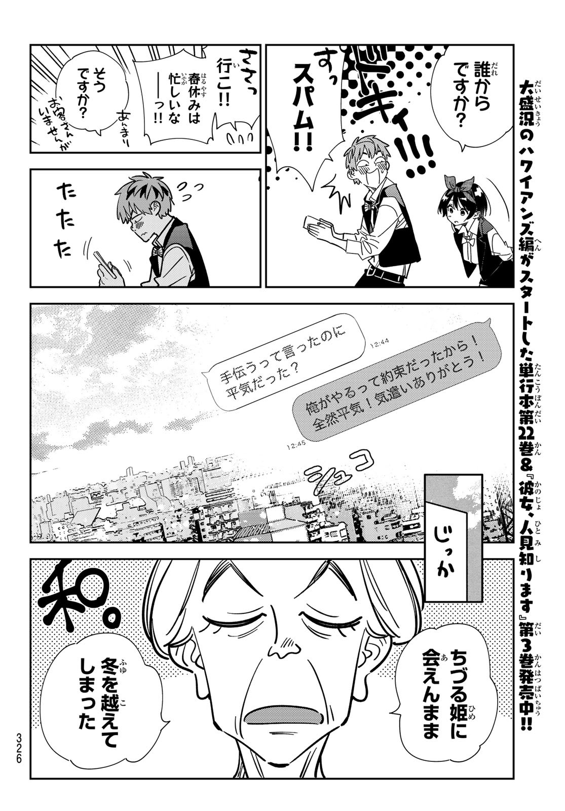 彼女、お借りします Chap 244 - Next Chap 245