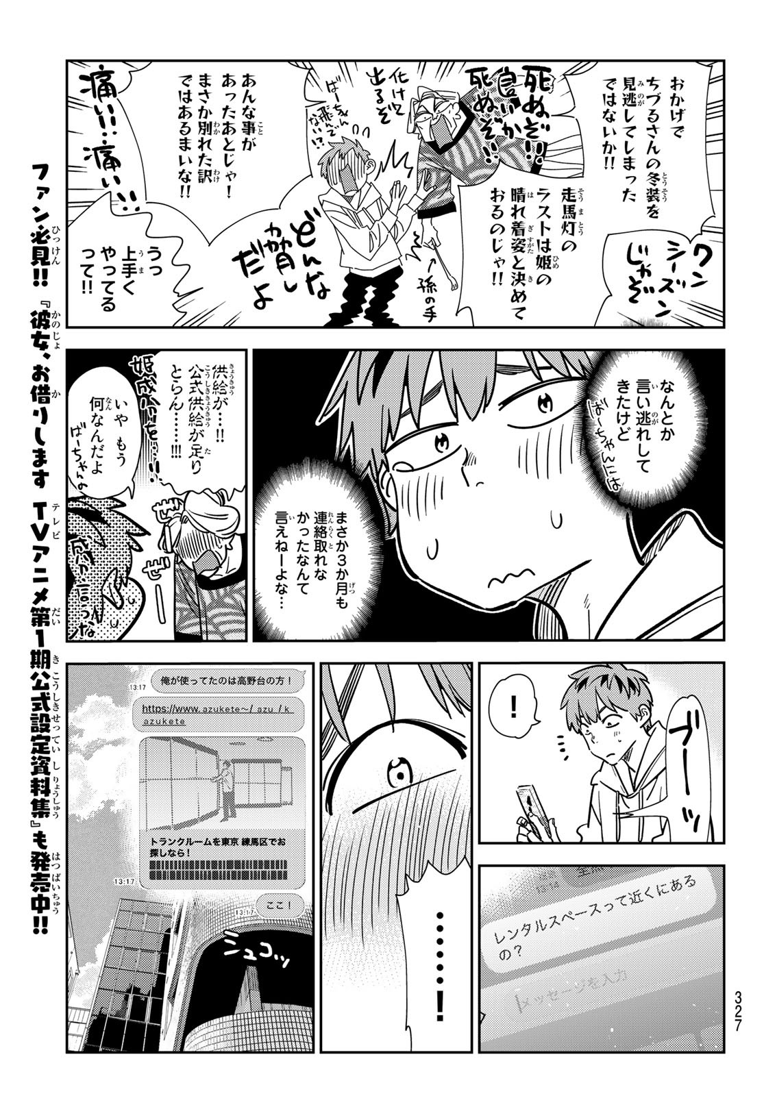 彼女、お借りします Chap 244 - Next Chap 245