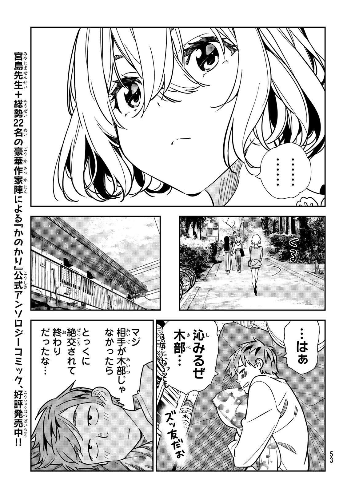 彼女、お借りします Chap 245 - Next Chap 246