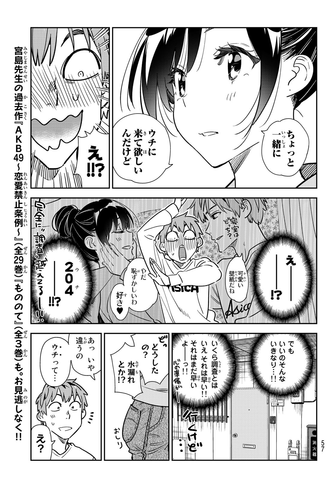 彼女、お借りします Chap 245 - Next Chap 246