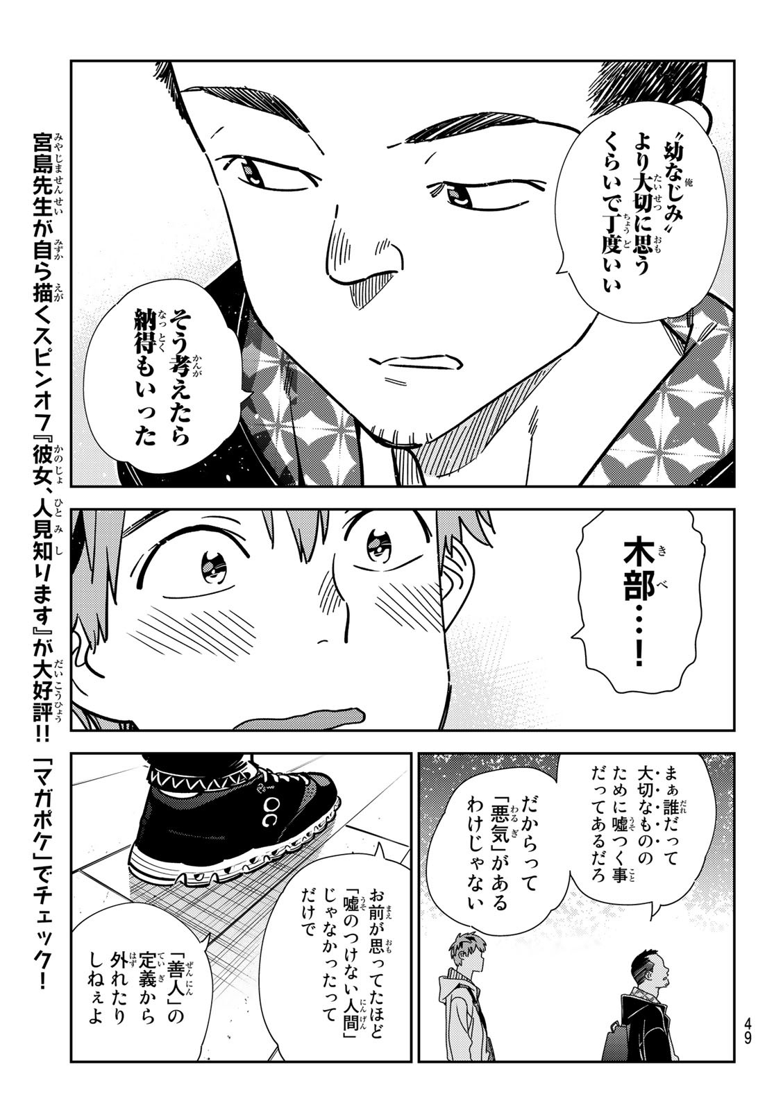 彼女、お借りします Chap 245 - Next Chap 246