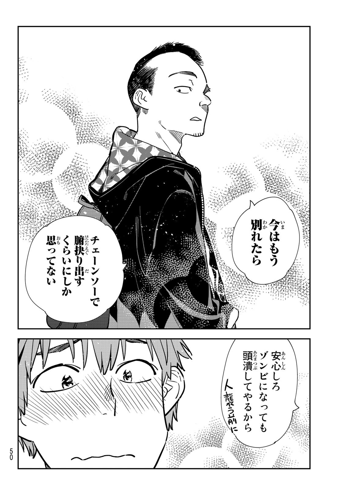 彼女、お借りします Chap 245 - Next Chap 246