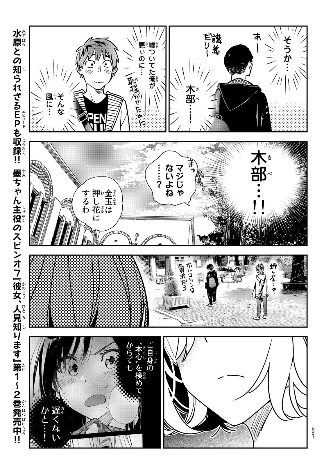彼女、お借りします Chap 245 - Next Chap 246