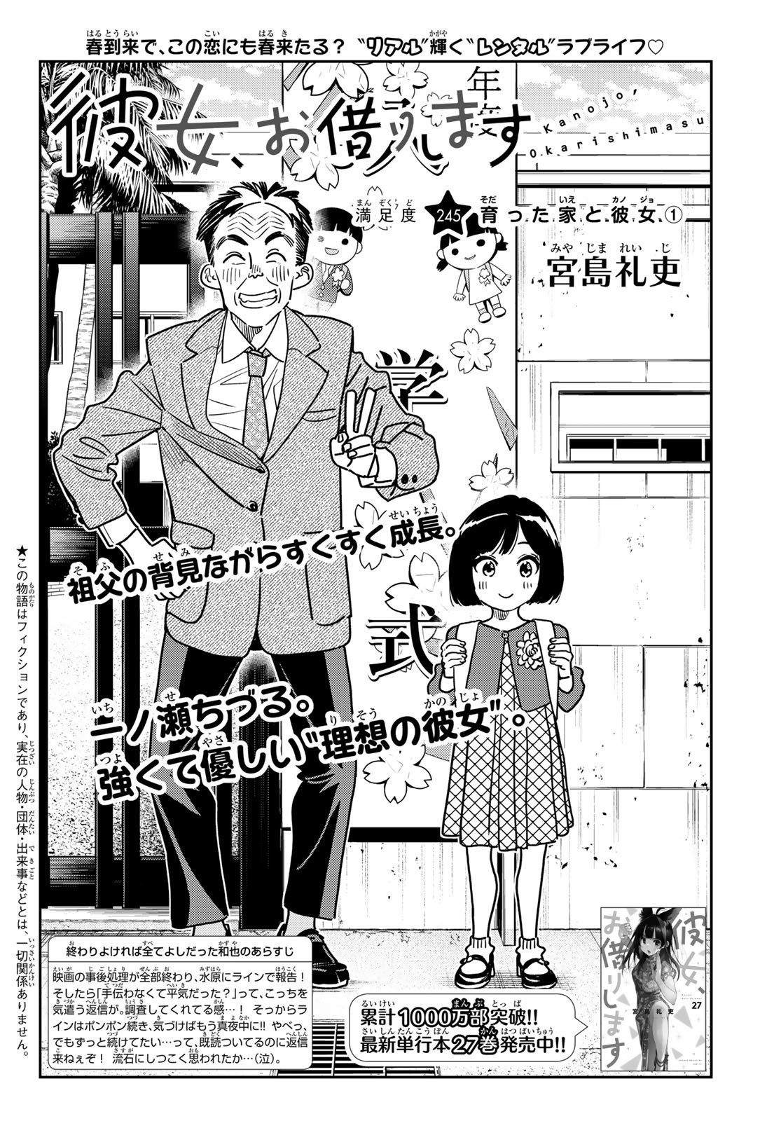 彼女、お借りします Chap 245 - Next Chap 246