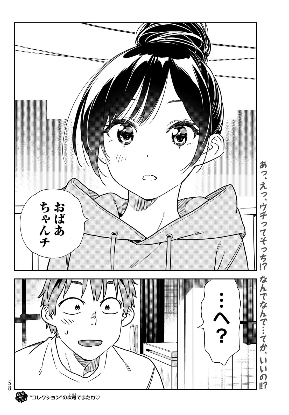 彼女、お借りします Chap 245 - Next Chap 246