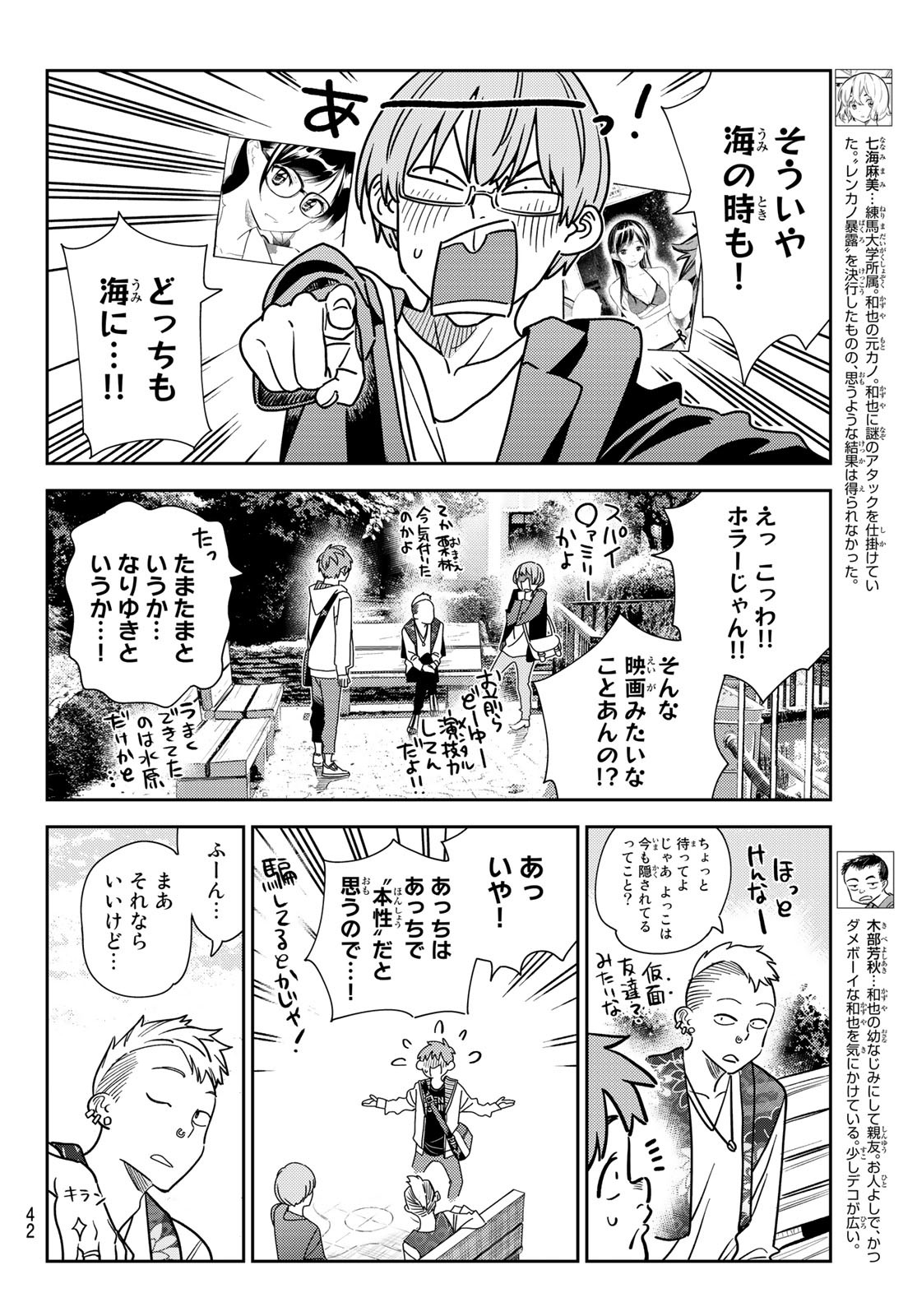 彼女、お借りします Chap 245 - Next Chap 246