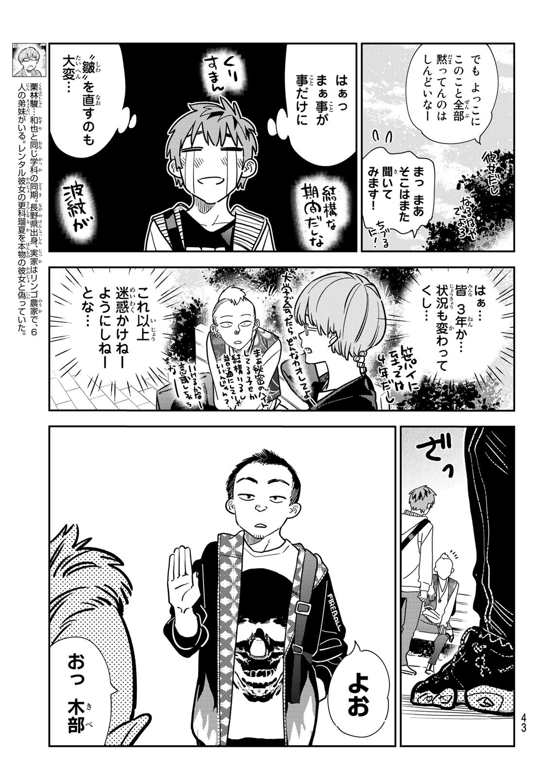 彼女、お借りします Chap 245 - Next Chap 246