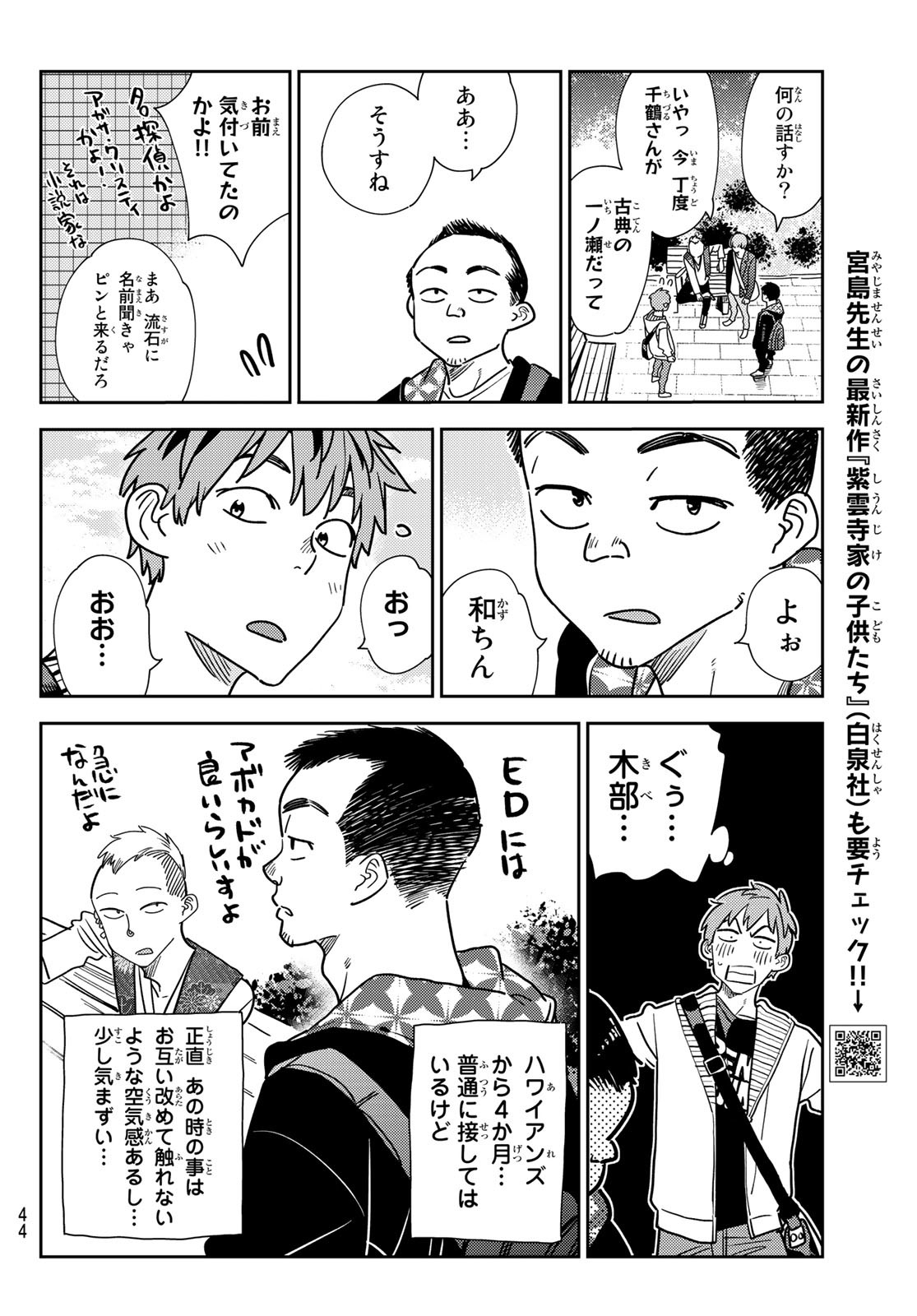 彼女、お借りします Chap 245 - Next Chap 246