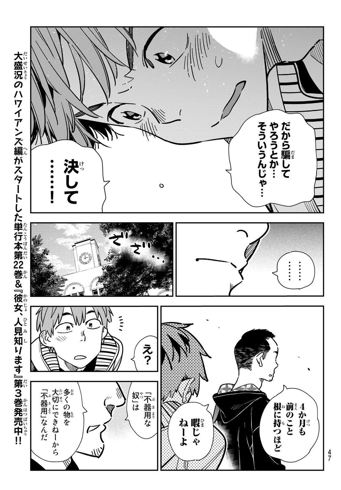 彼女、お借りします Chap 245 - Next Chap 246