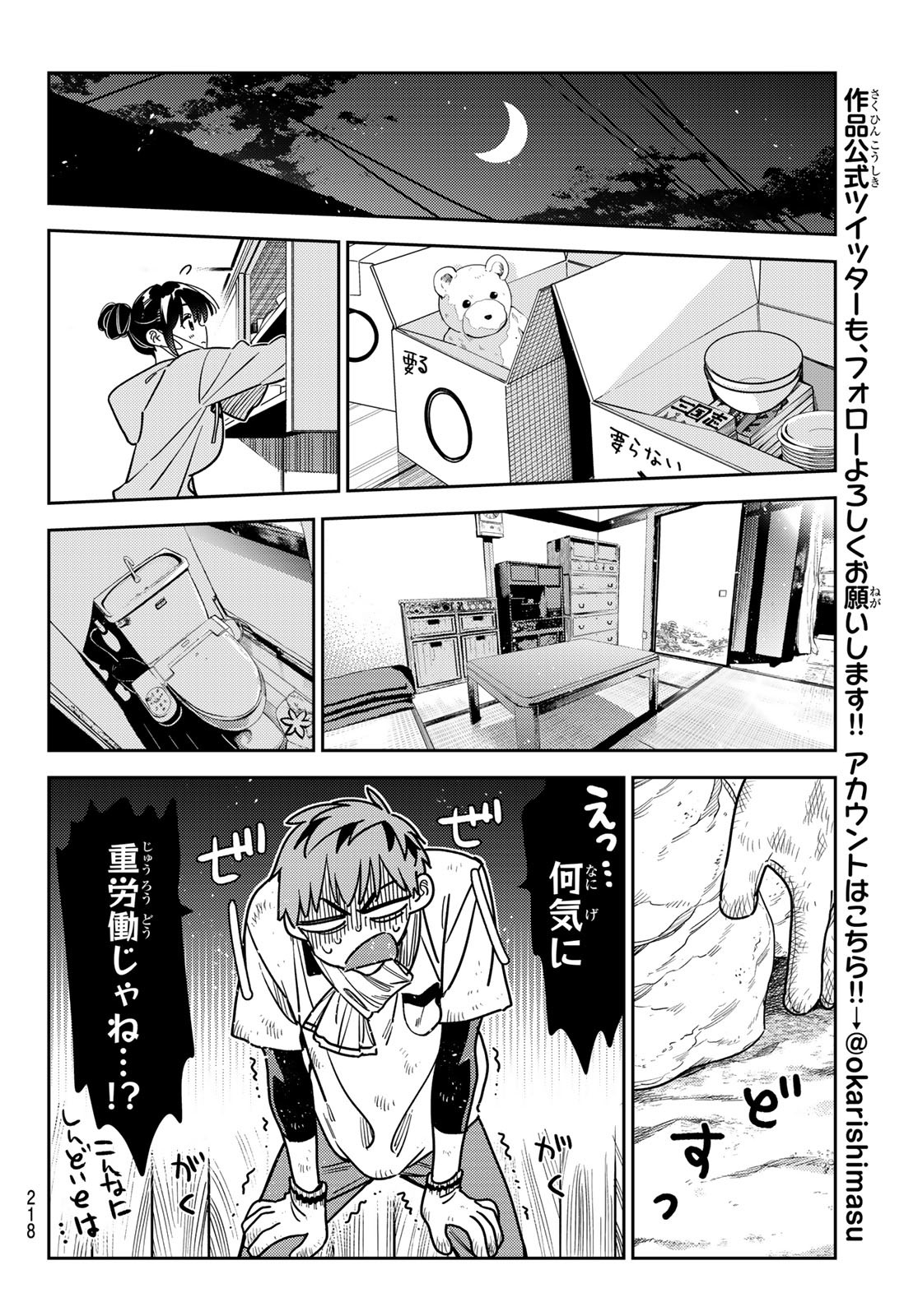 彼女、お借りします Chap 246 - Next Chap 247
