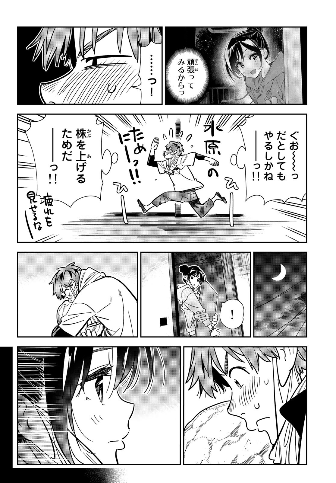 彼女、お借りします Chap 246 - Next Chap 247