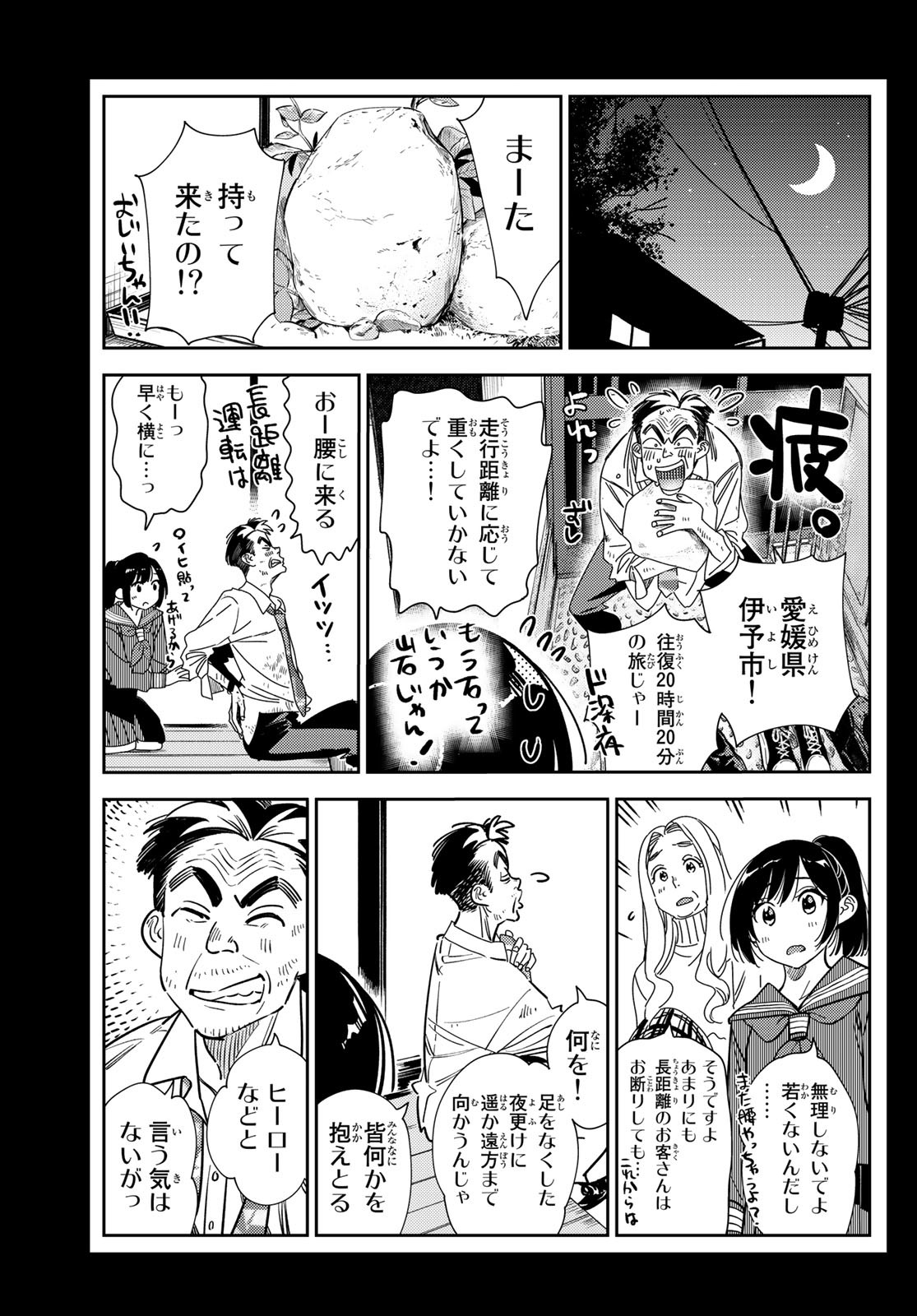 彼女、お借りします Chap 246 - Next Chap 247