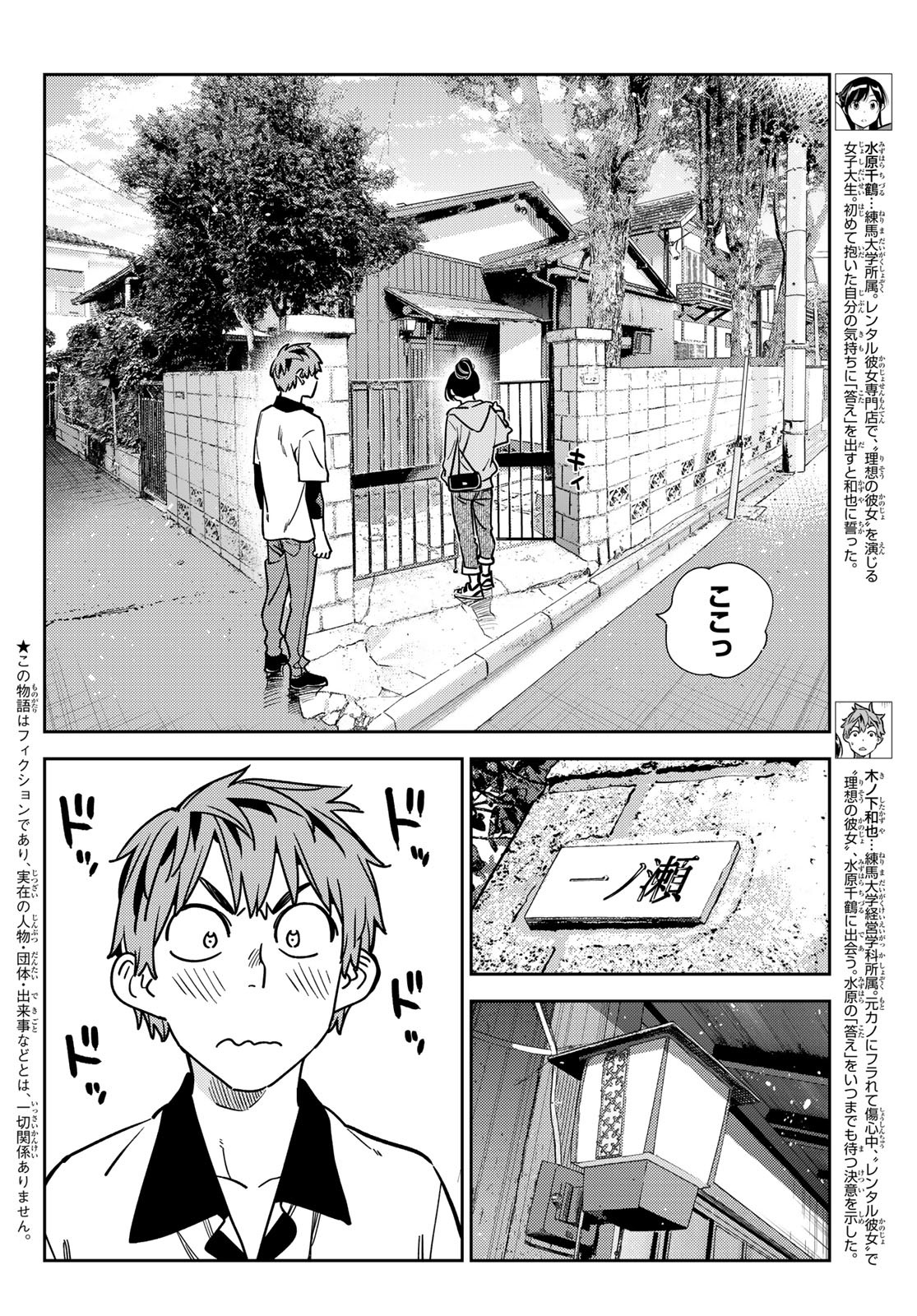 彼女、お借りします Chap 246 - Next Chap 247