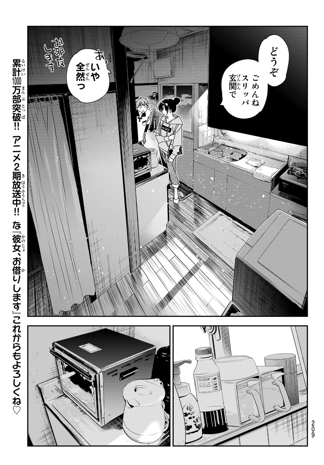 彼女、お借りします Chap 246 - Next Chap 247