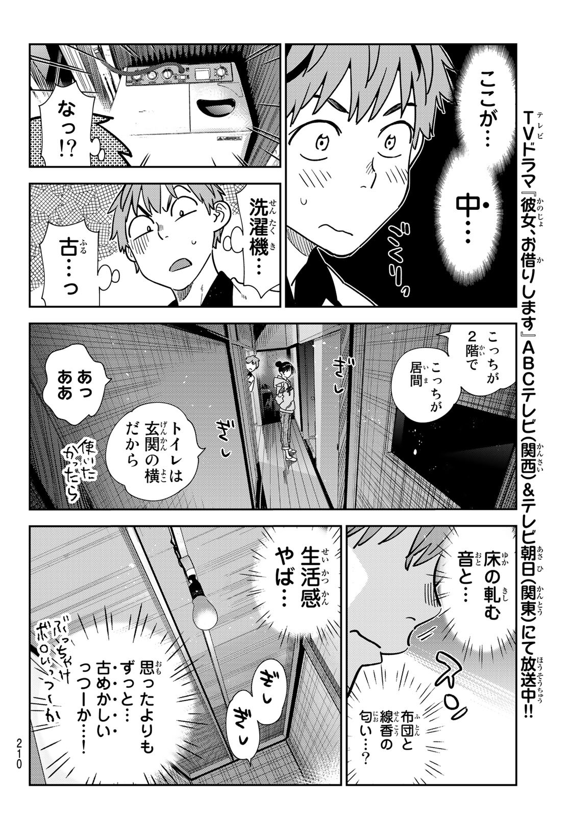 彼女、お借りします Chap 246 - Next Chap 247