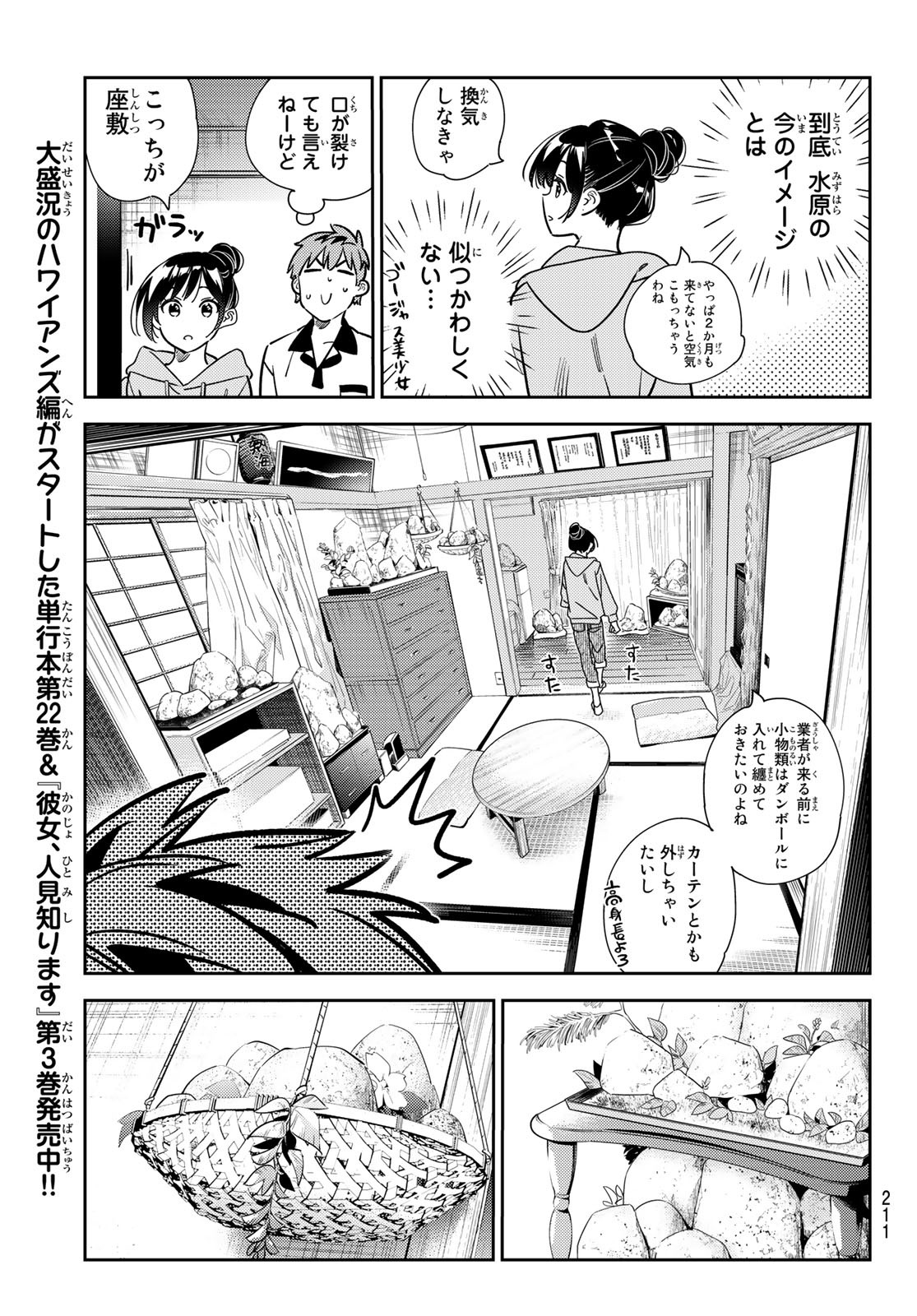 彼女、お借りします Chap 246 - Next Chap 247
