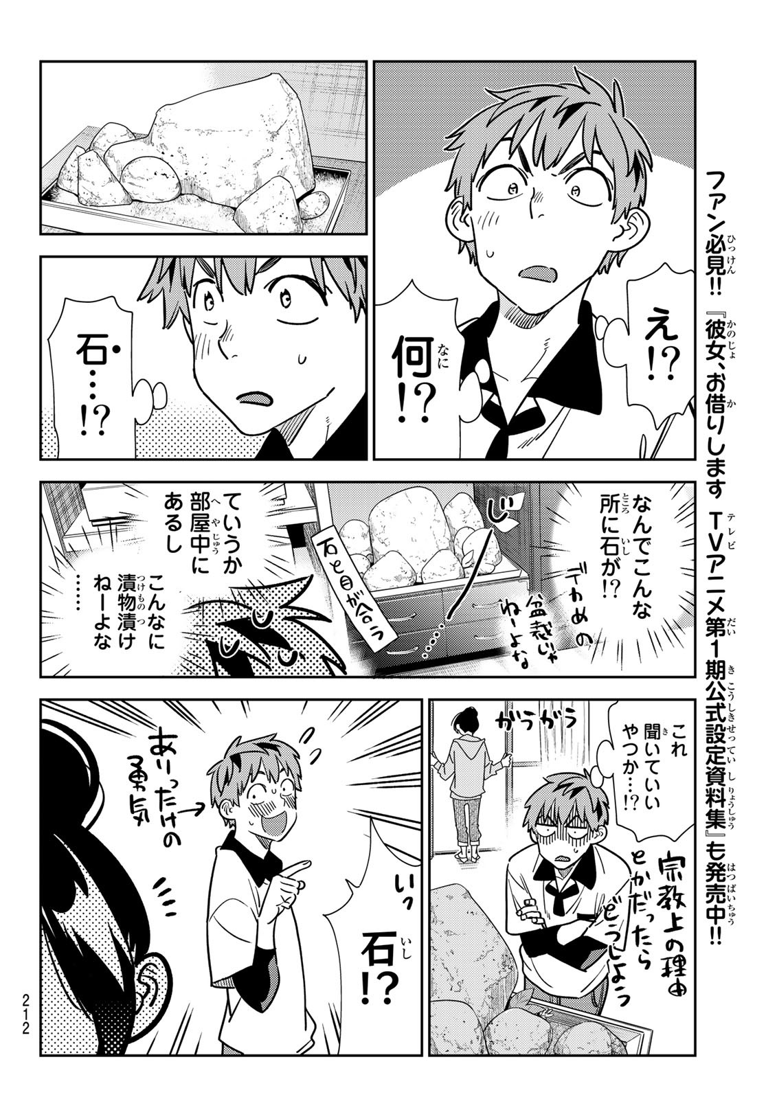 彼女、お借りします Chap 246 - Next Chap 247