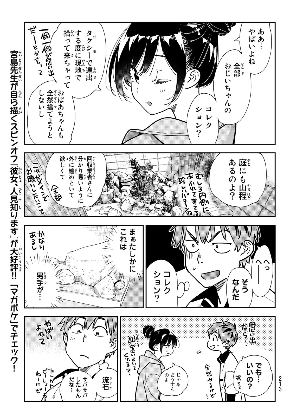 彼女、お借りします Chap 246 - Next Chap 247