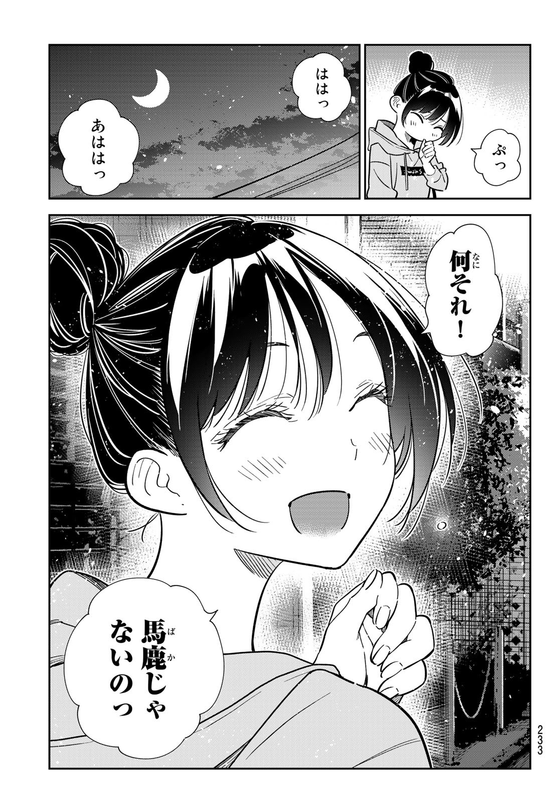 彼女、お借りします Chap 248 - Next Chap 249