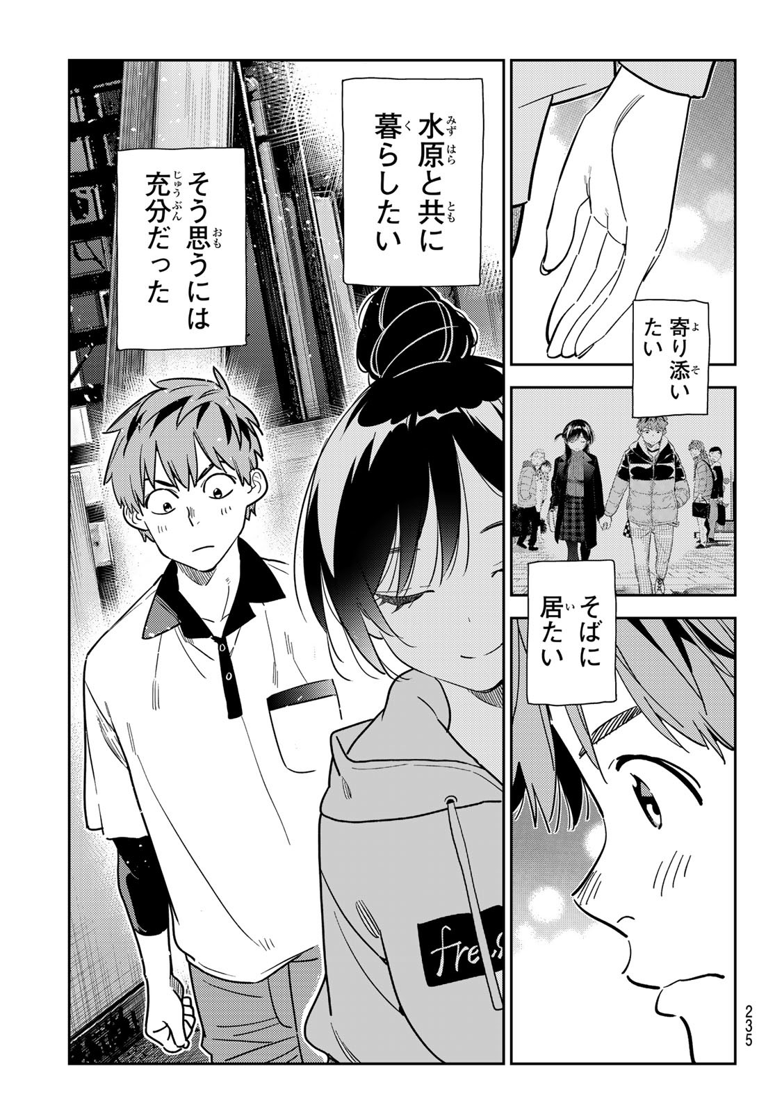 彼女、お借りします Chap 248 - Next Chap 249