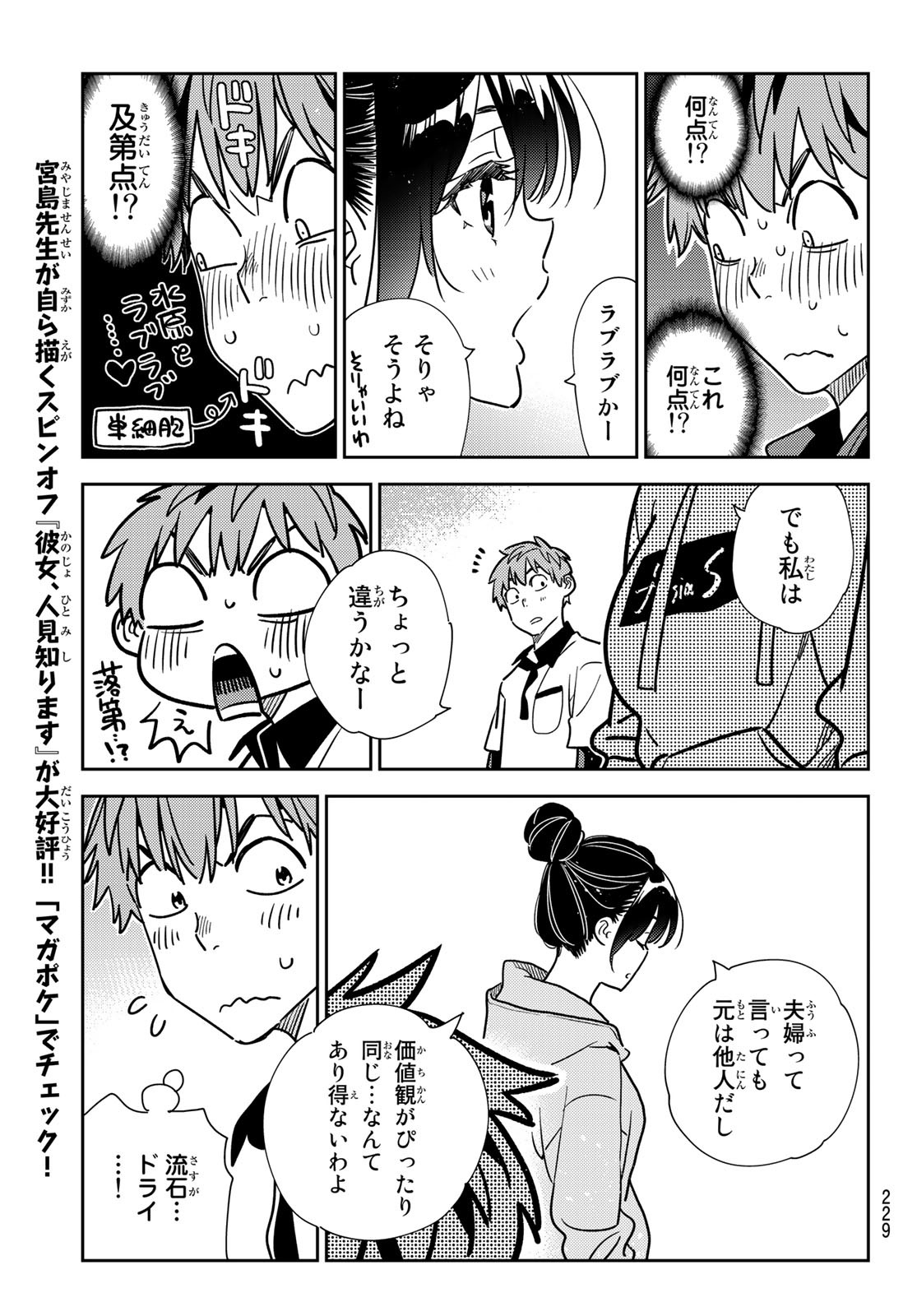彼女、お借りします Chap 248 - Next Chap 249