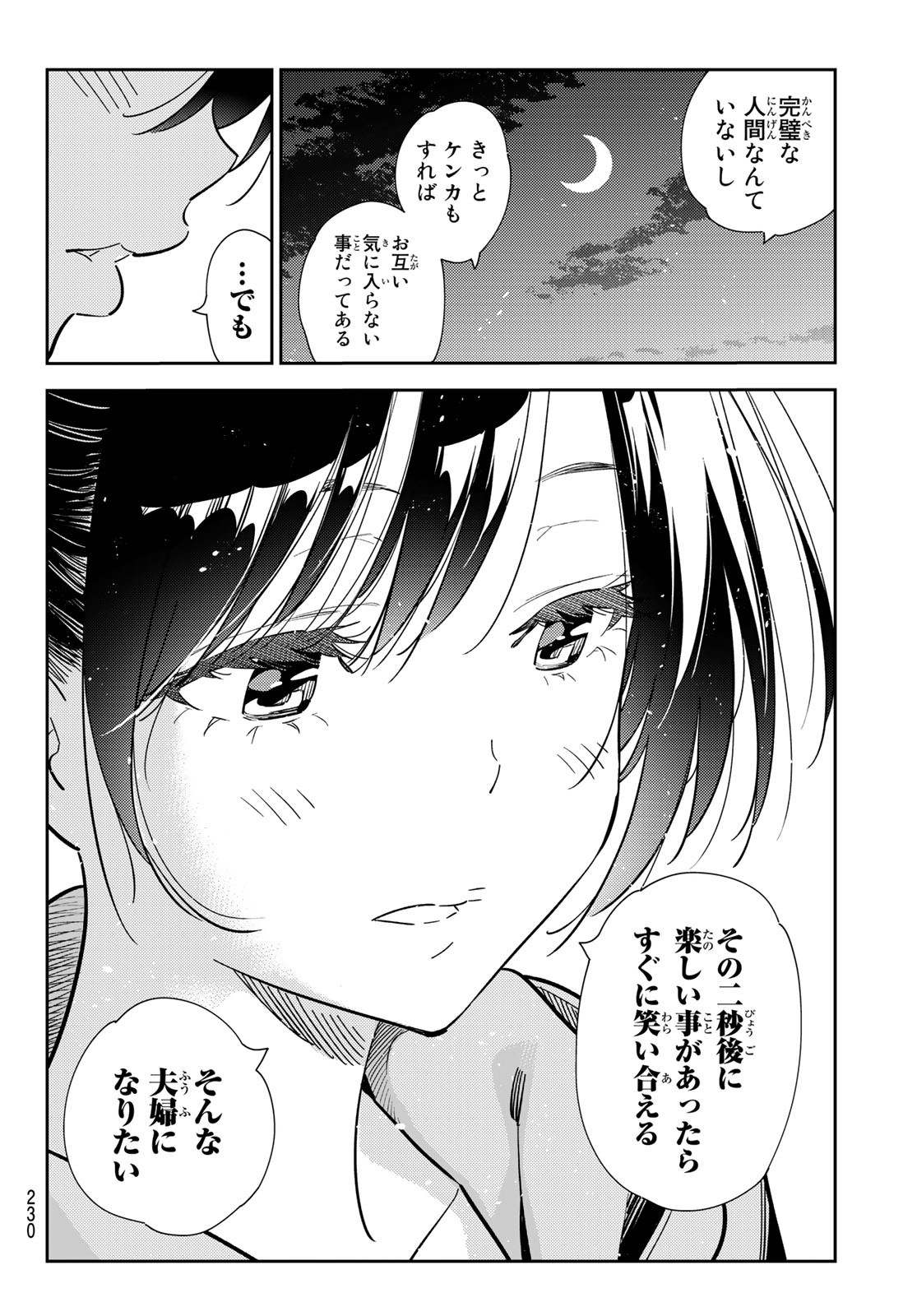 彼女、お借りします Chap 248 - Next Chap 249
