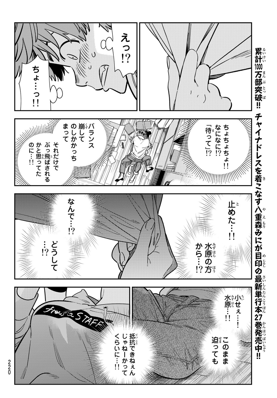 彼女、お借りします Chap 248 - Next Chap 249