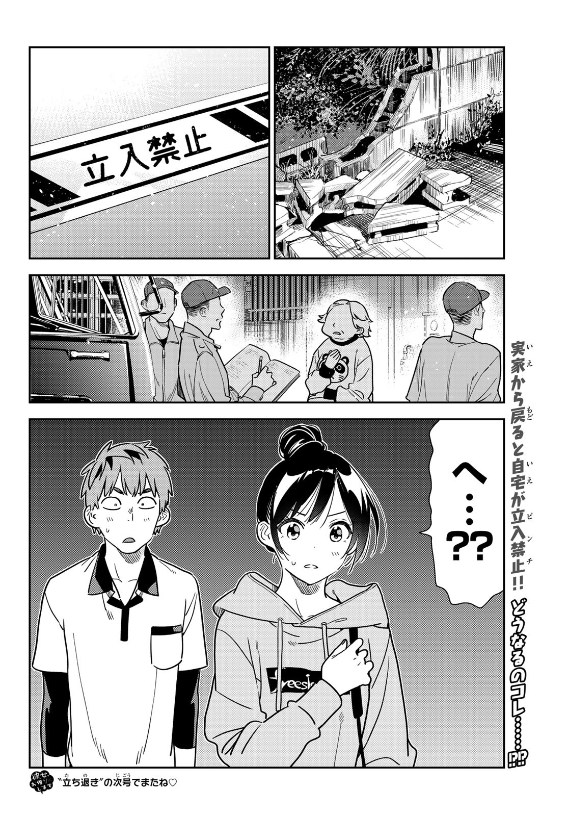 彼女、お借りします Chap 248 - Next Chap 249