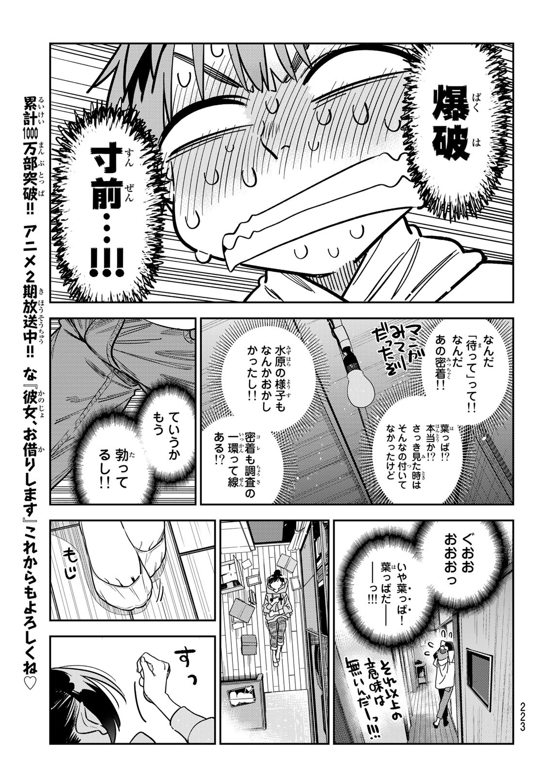 彼女、お借りします Chap 248 - Next Chap 249