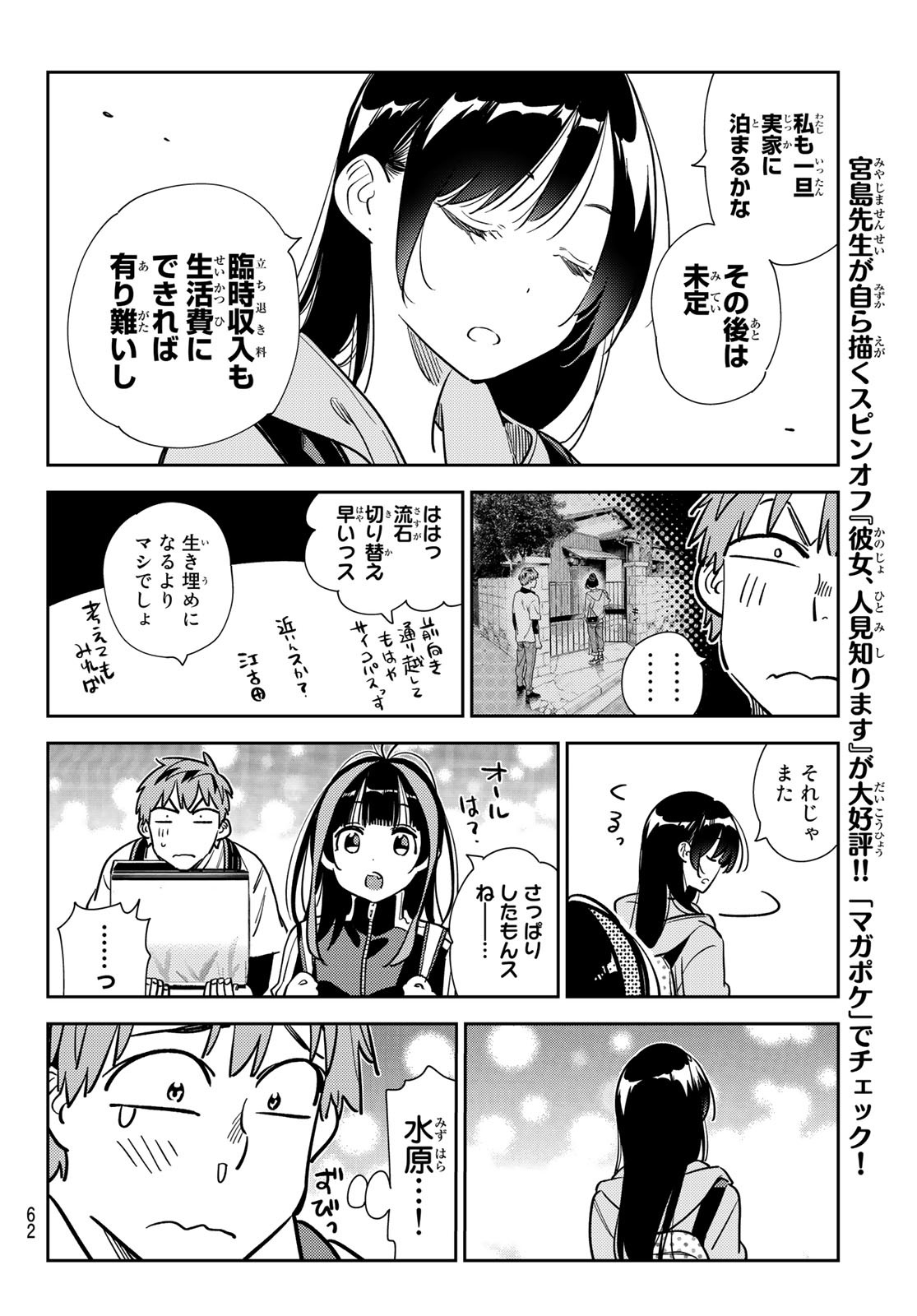 彼女、お借りします Chap 249 - Next Chap 250