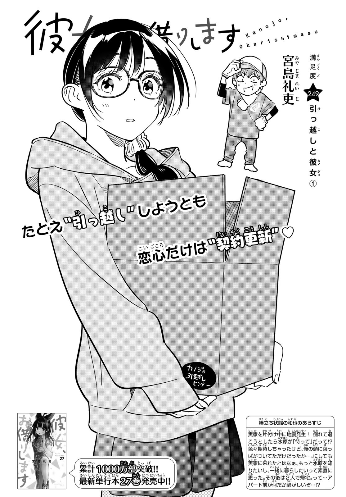 彼女、お借りします Chap 249 - Next Chap 250