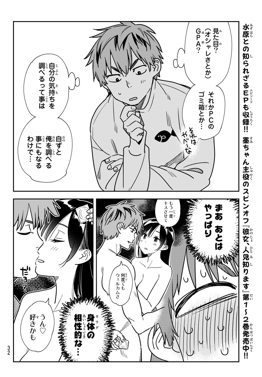 彼女、お借りします Chap 240 - Next Chap 241