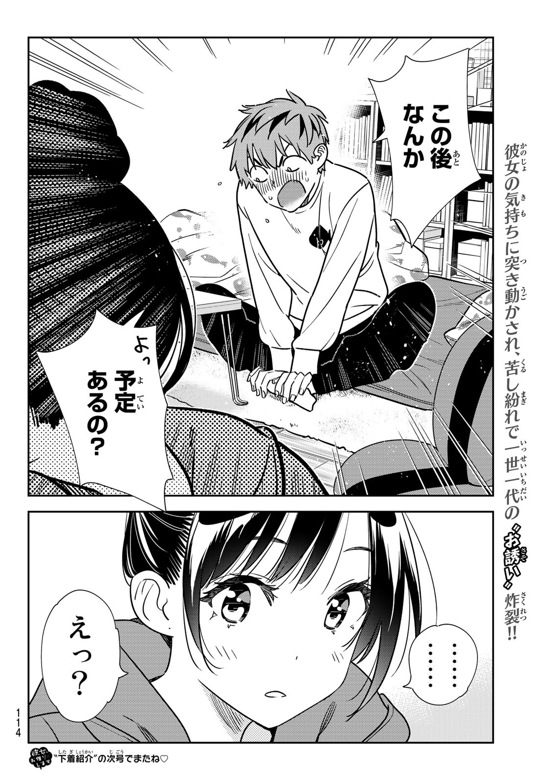 彼女、お借りします Chap 241 - Next Chap 242