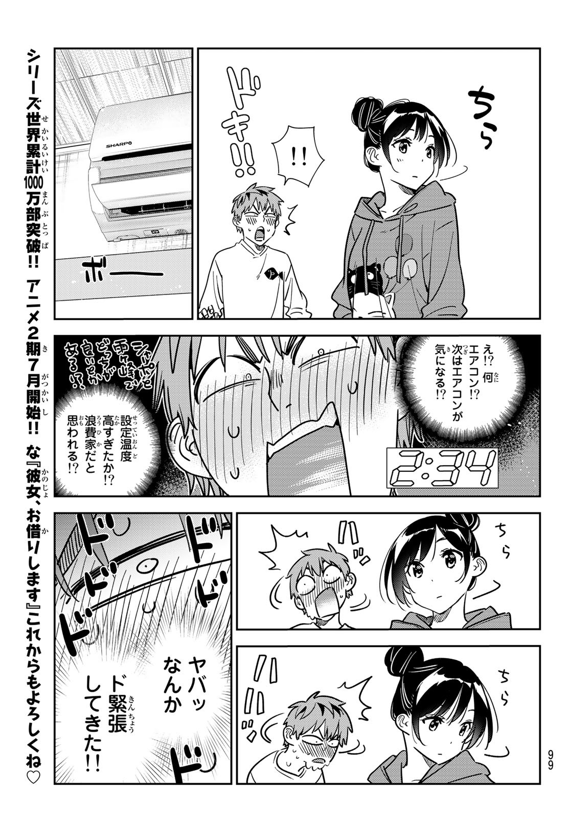 彼女、お借りします Chap 241 - Next Chap 242