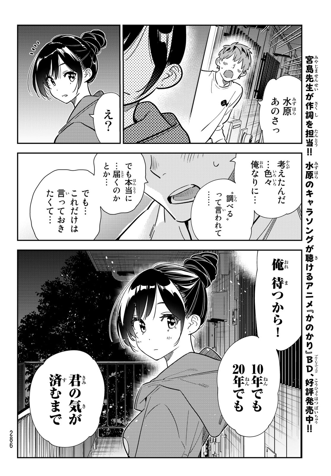 彼女、お借りします Chap 242 - Next Chap 243