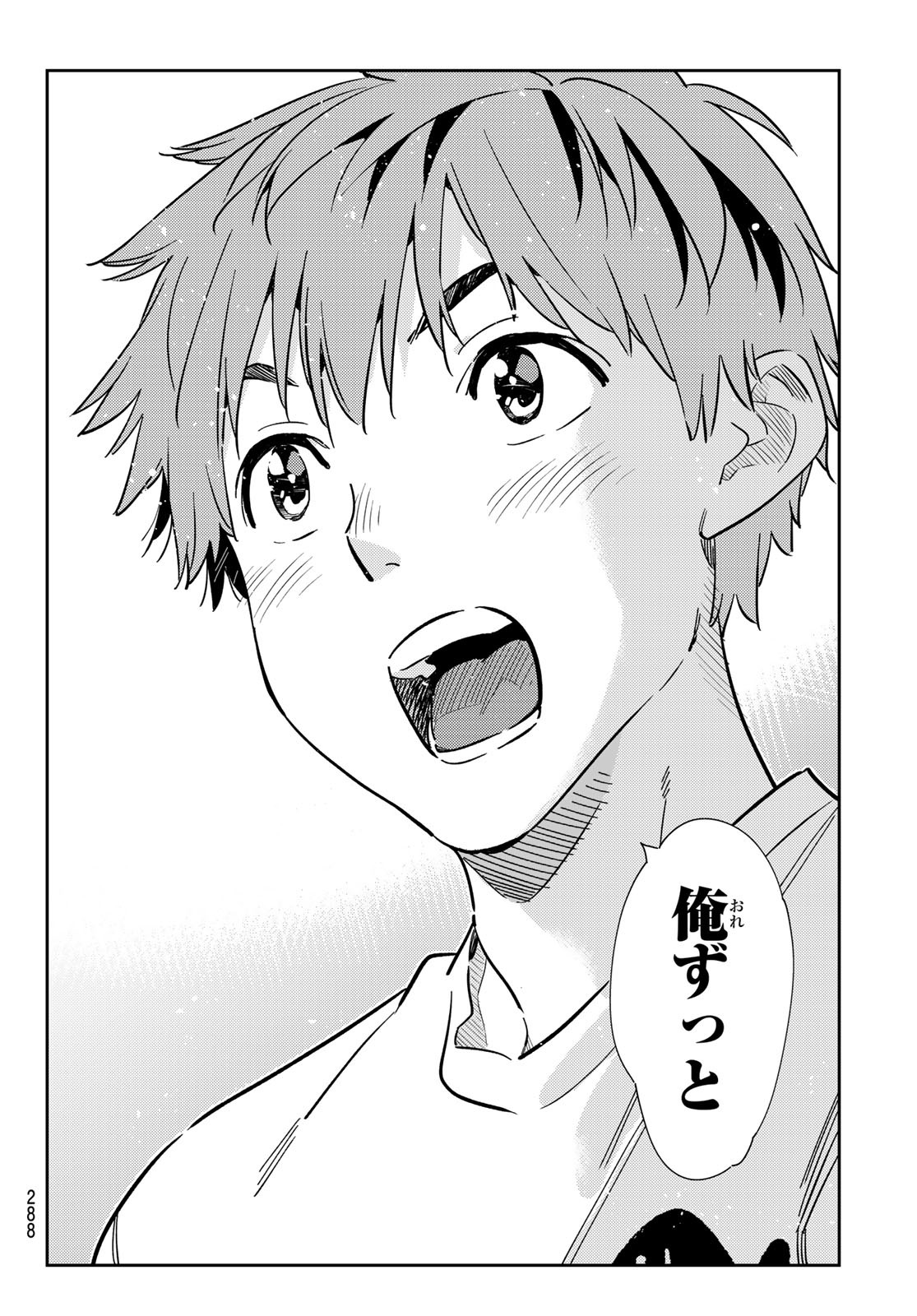 彼女、お借りします Chap 242 - Next Chap 243