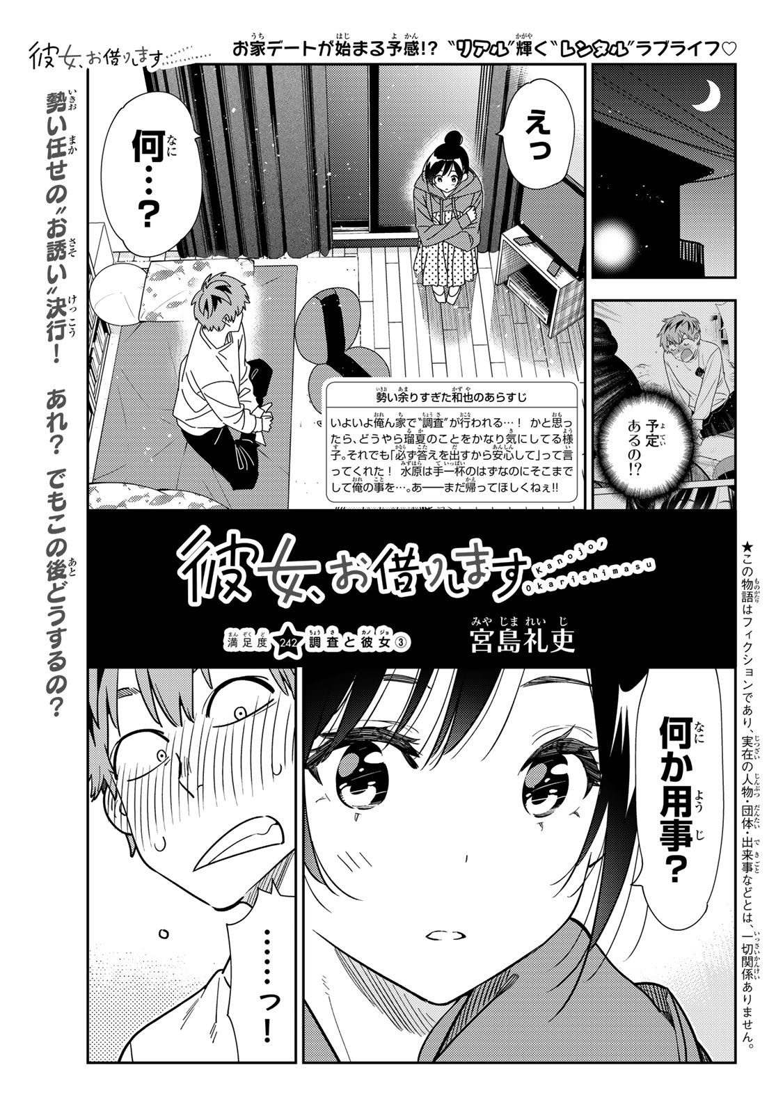 彼女、お借りします Chap 242 - Next Chap 243