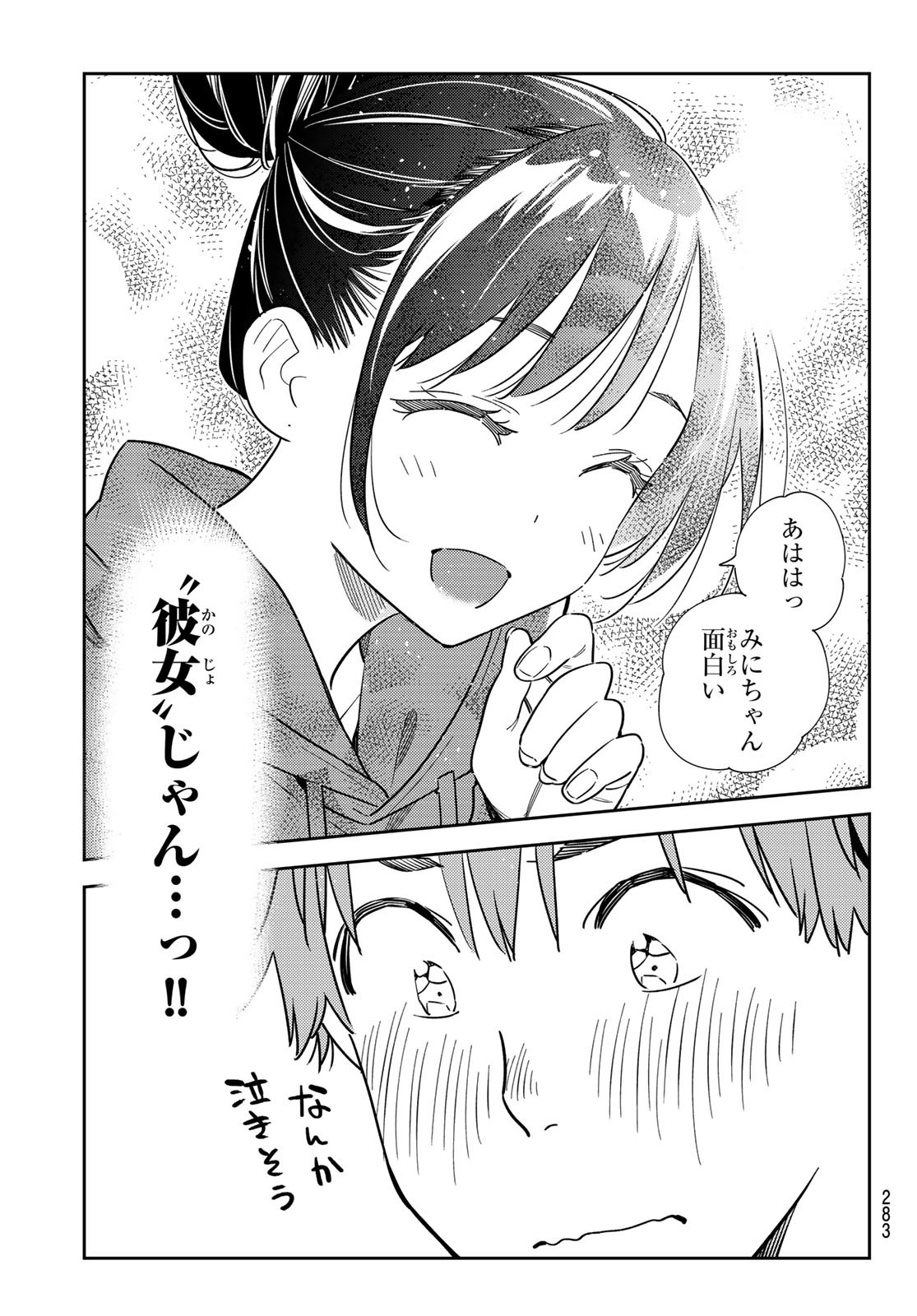 彼女、お借りします Chap 242 - Next Chap 243