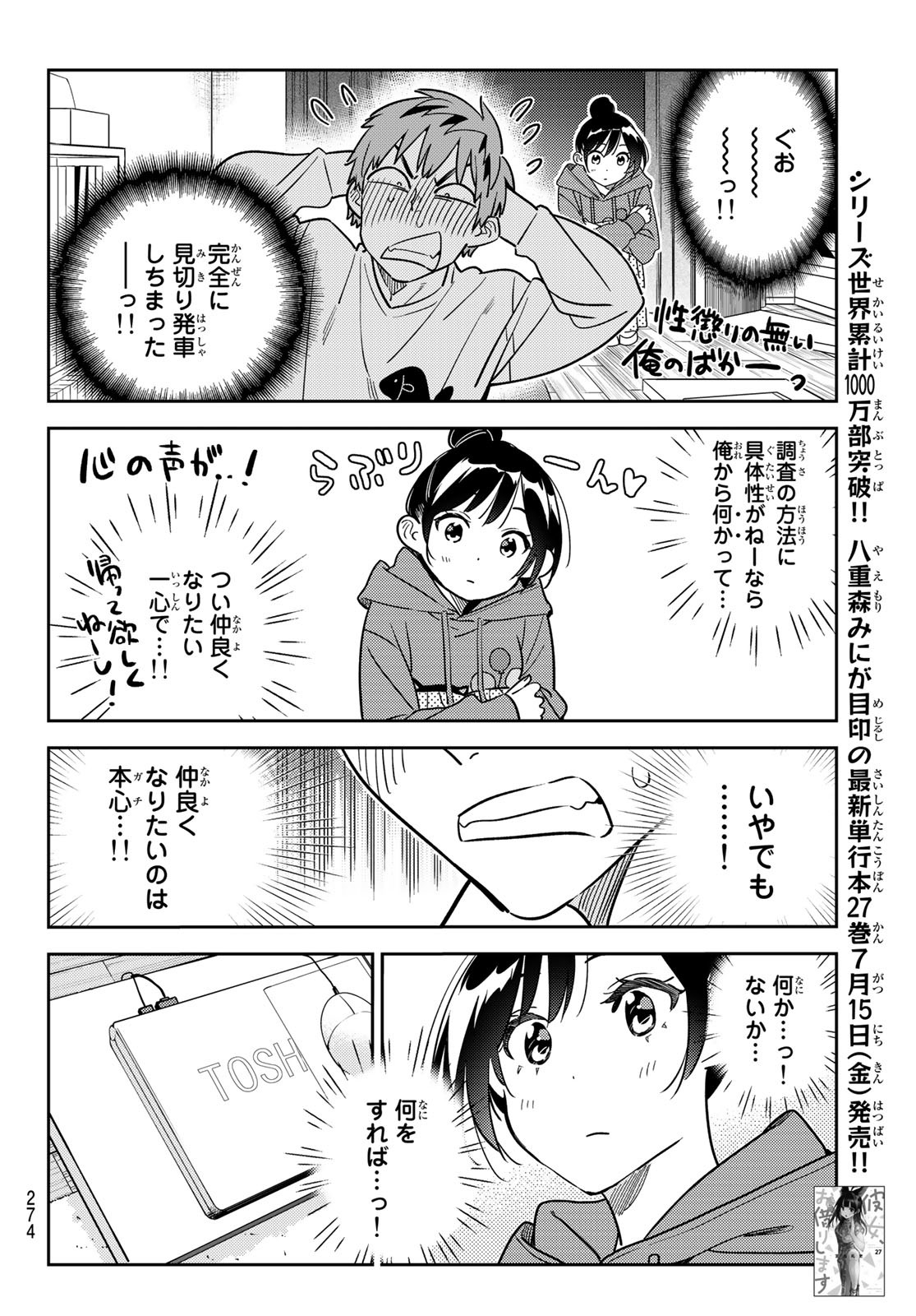彼女、お借りします Chap 242 - Next Chap 243