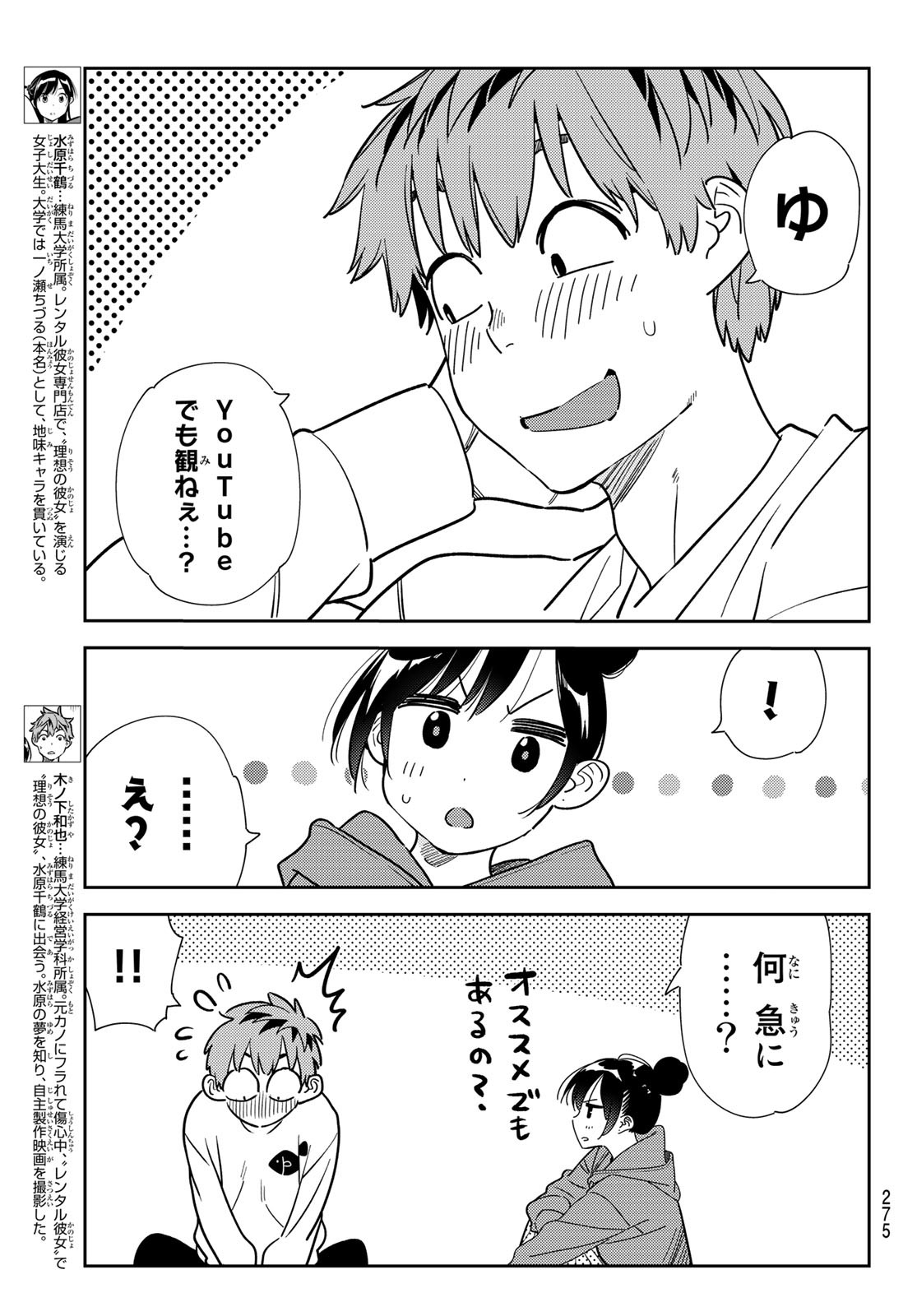 彼女、お借りします Chap 242 - Next Chap 243