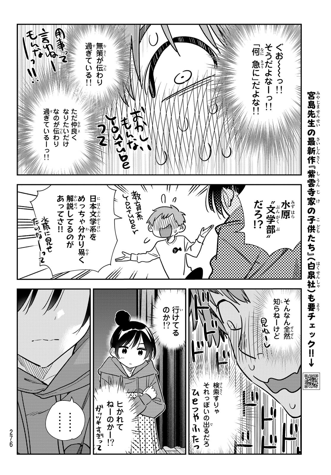 彼女、お借りします Chap 242 - Next Chap 243