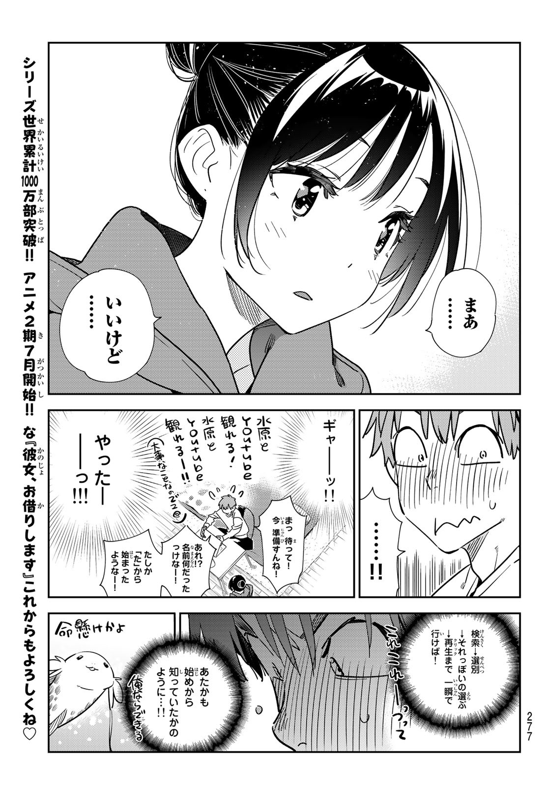 彼女、お借りします Chap 242 - Next Chap 243