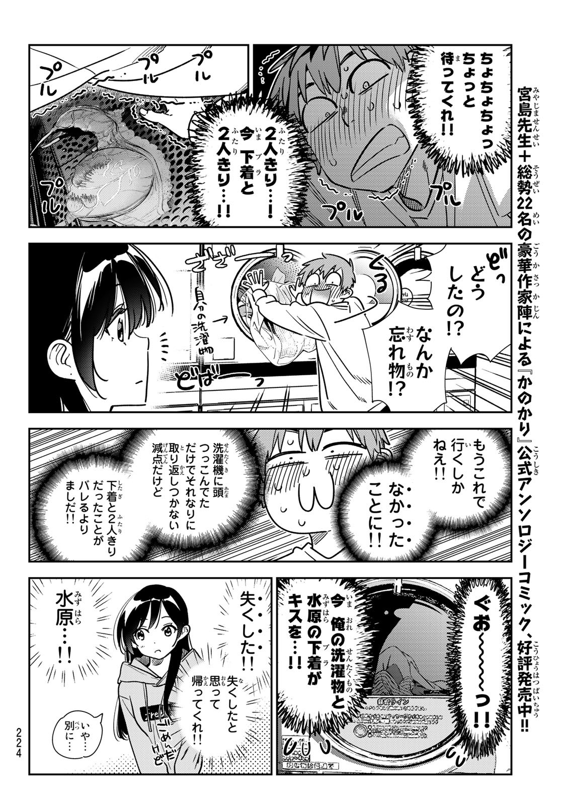 彼女、お借りします Chap 243 - Next Chap 244