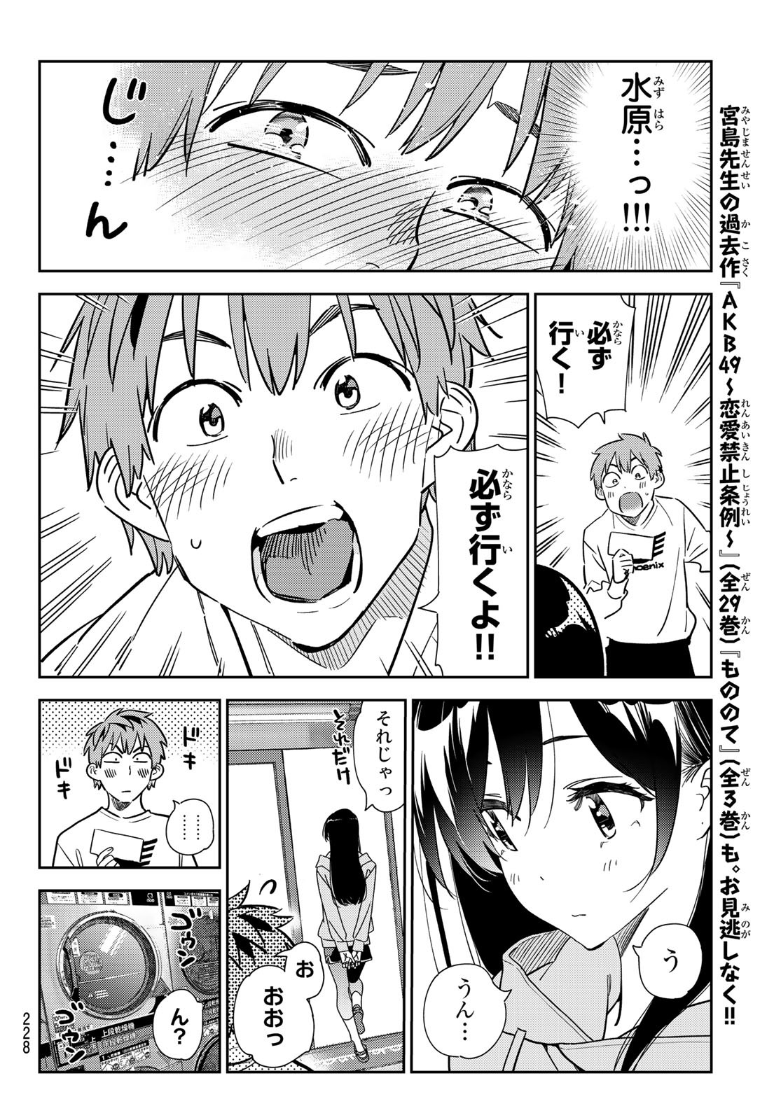 彼女、お借りします Chap 243 - Next Chap 244