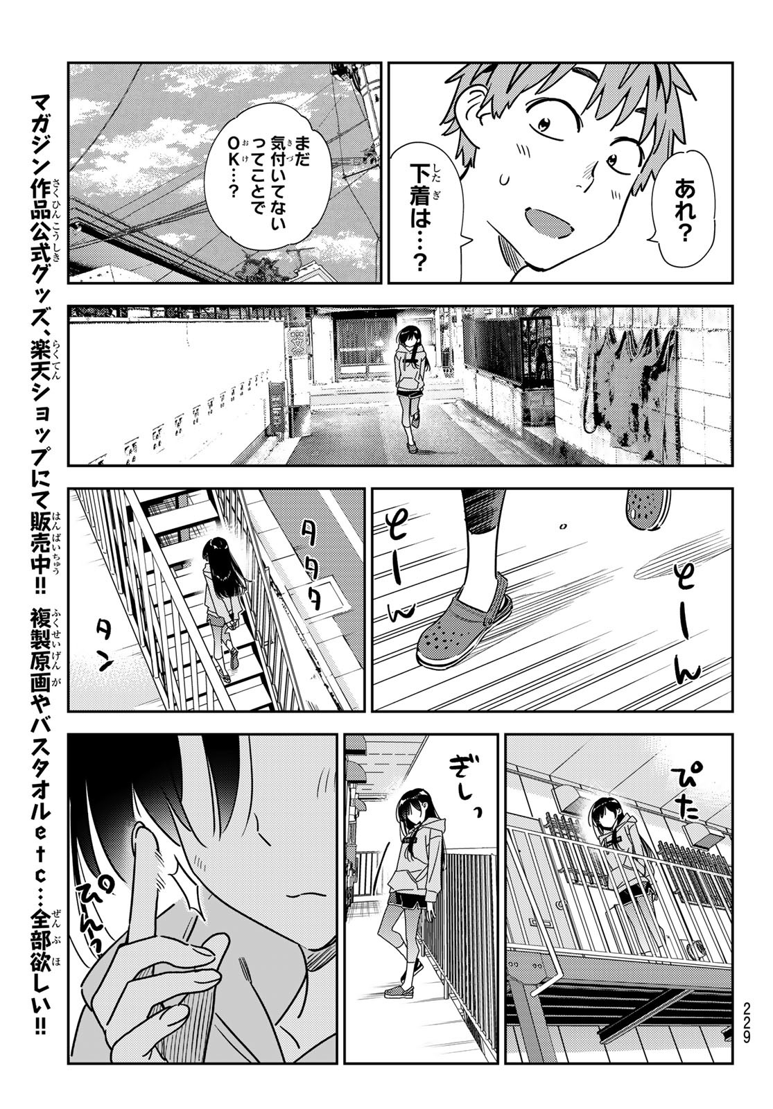 彼女、お借りします Chap 243 - Next Chap 244