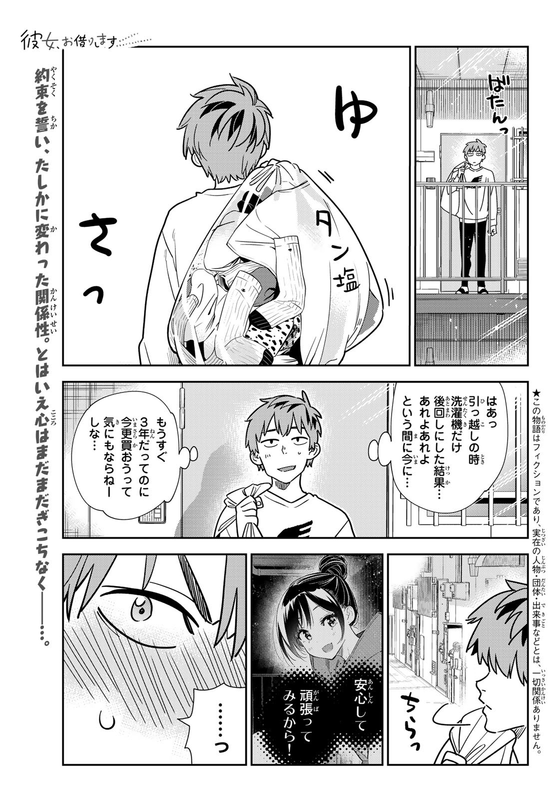 彼女、お借りします Chap 243 - Next Chap 244