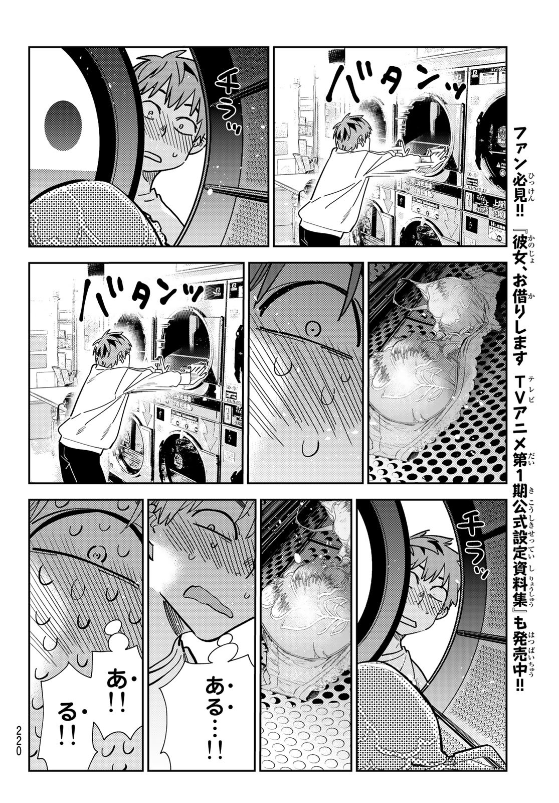 彼女、お借りします Chap 243 - Next Chap 244