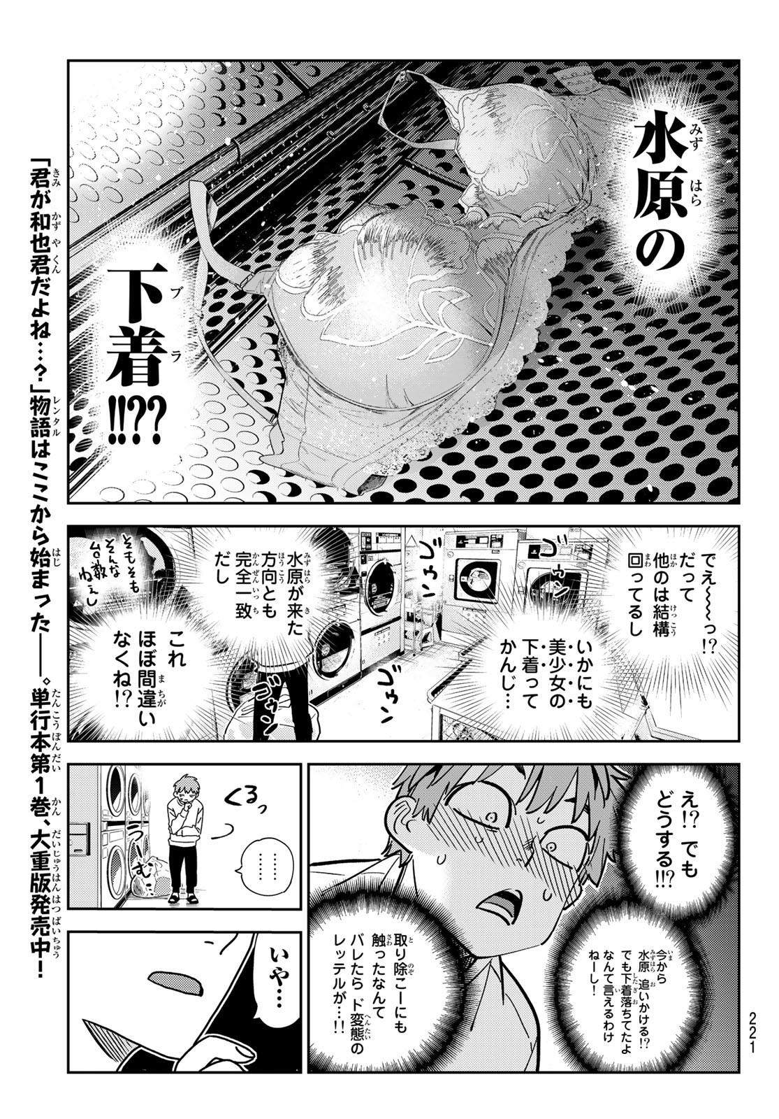 彼女、お借りします Chap 243 - Next Chap 244
